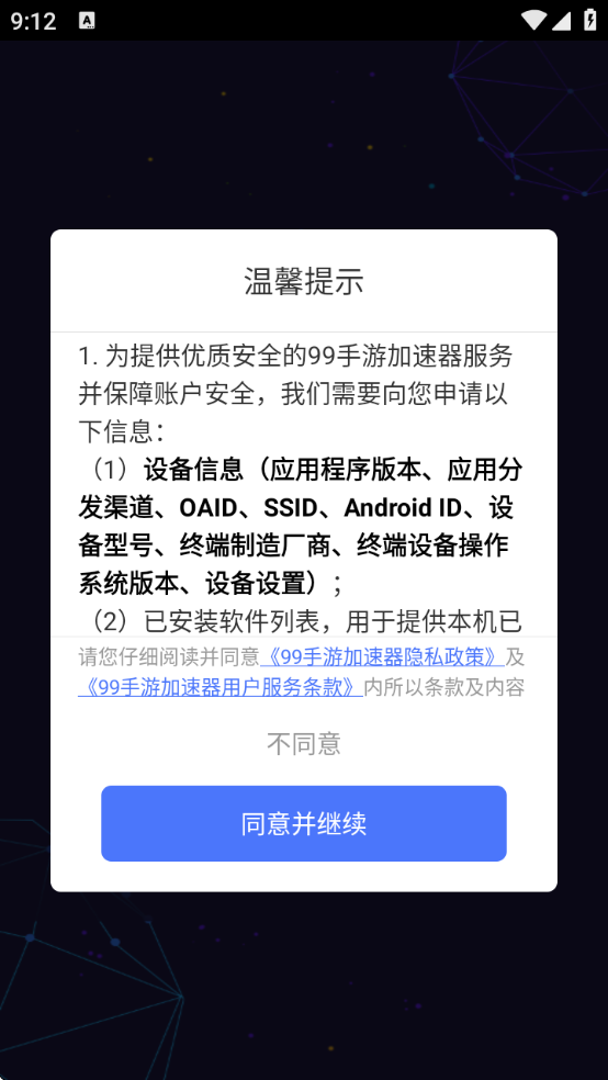 žżٷذװ°汾(99μ)v2.1.3 ׿