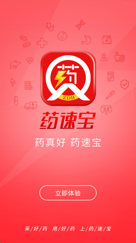 ҩٱ°汾ذװv3.0.2 ٷ