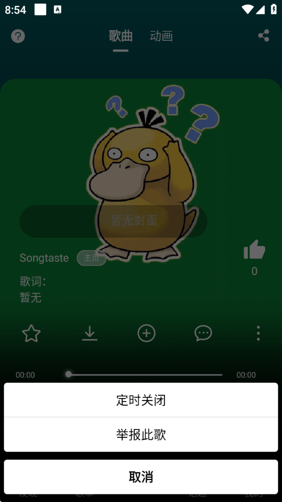 songasteٷֻv1.0.5 ׿