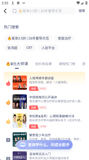 ѯʦ֮app׿v3.4.0 ٷ