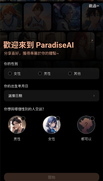 ParadiseAIappٷv1.4.1 ׿