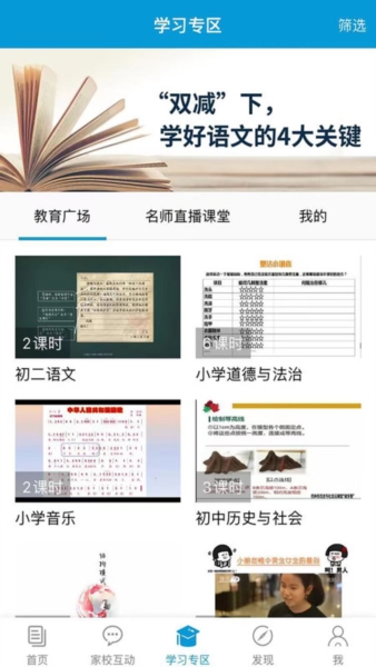 浙江和教育下载安装安卓版v5.5.0 最新版 浙江和教育下载安装安卓版v5.5.0 最新版