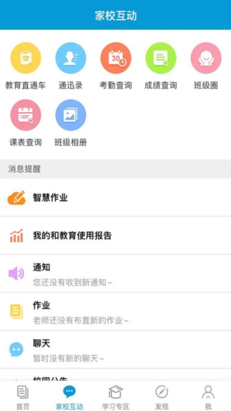 浙江和教育下载安装安卓版v5.5.0 最新版 浙江和教育下载安装安卓版v5.5.0 最新版