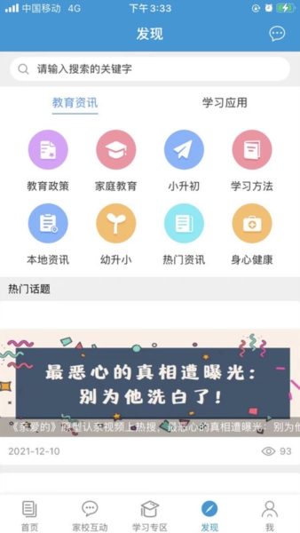 浙江和教育下载安装安卓版v5.5.0 最新版 浙江和教育下载安装安卓版v5.5.0 最新版