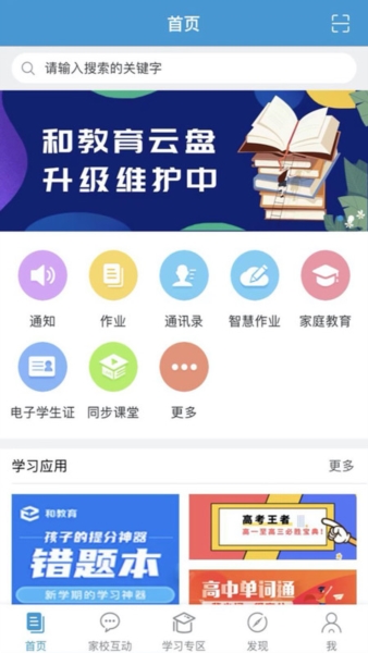 浙江和教育下载安装安卓版v5.5.0 最新版 浙江和教育下载安装安卓版v5.5.0 最新版