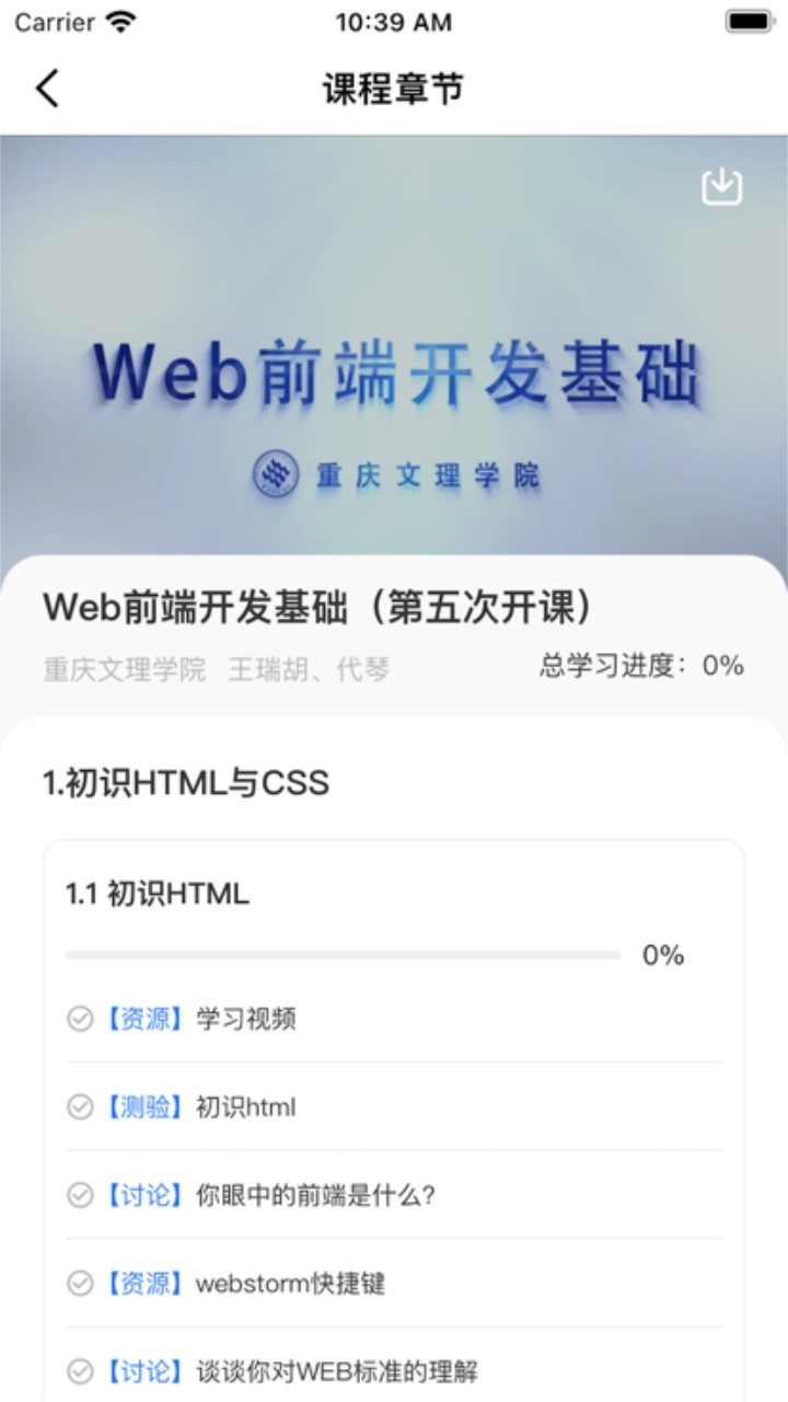 高教在线官方版v1.4.89 安卓版 高教在线官方版v1.4.89 安卓版