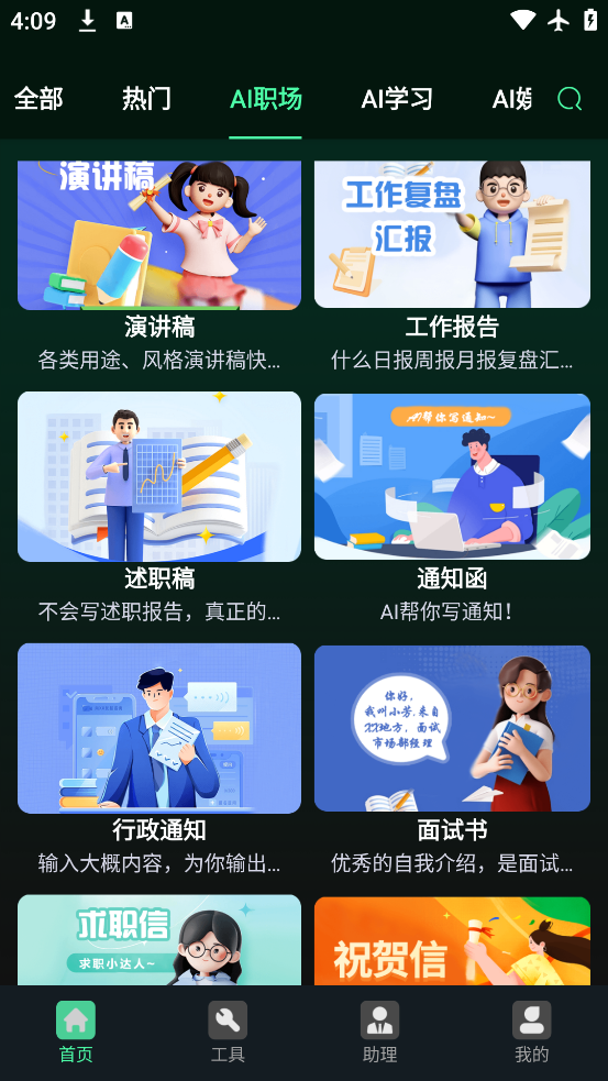 AIٿרappٷv1.2.24 ׿