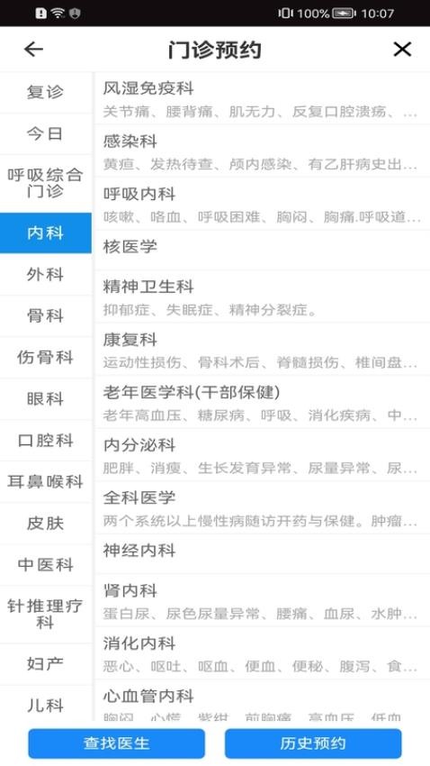 ҽһԺذװ׿v2.6.8 °