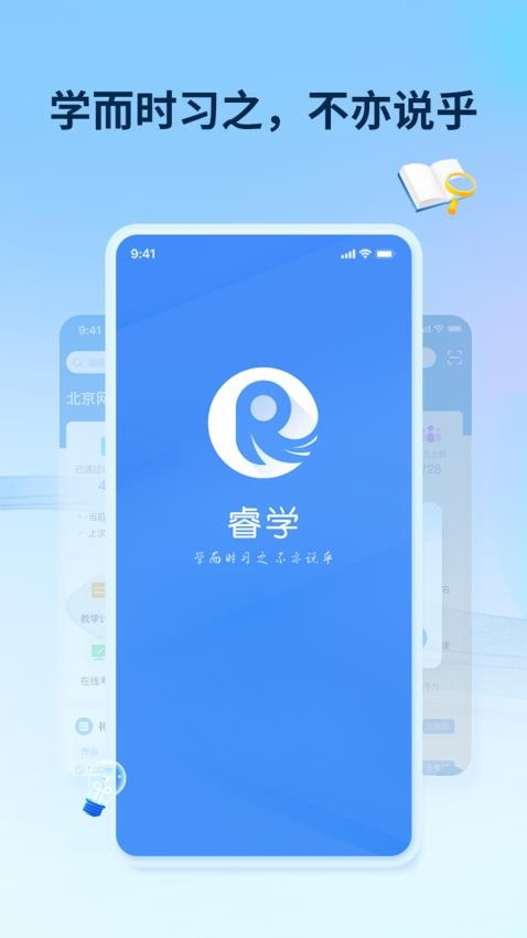 睿学在线手机版下载v3.3.5 安卓版 睿学在线手机版下载v3.3.5 安卓版