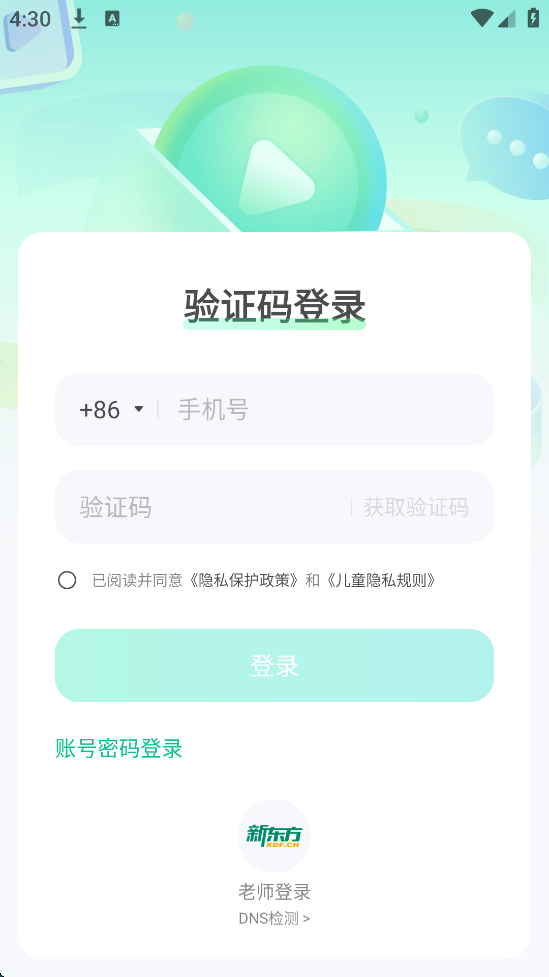 新东方云教室官方下载安装手机版v2.60.3 安卓版 新东方云教室官方下载安装手机版v2.60.3 安卓版