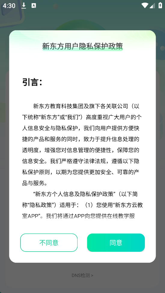 新东方云教室官方下载安装手机版v2.60.3 安卓版 新东方云教室官方下载安装手机版v2.60.3 安卓版