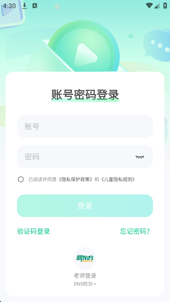 新东方云教室官方下载安装手机版v2.60.3 安卓版 新东方云教室官方下载安装手机版v2.60.3 安卓版