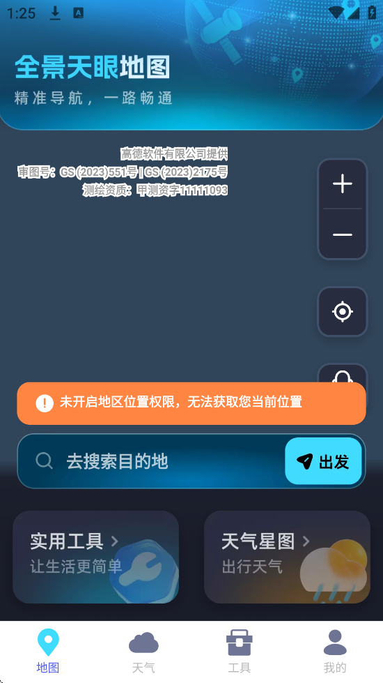 ȫ۵ͼѰװ°汾v1.0.3 ׿