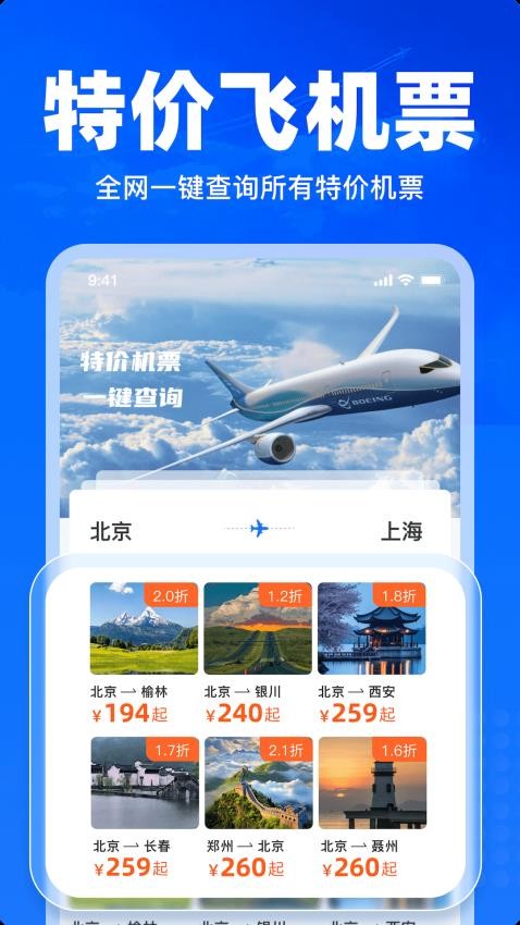 ؼ۷ɻƱѯappv1.26 ׿