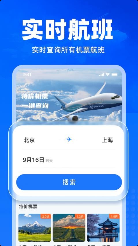 ؼ۷ɻƱѯappv1.26 ׿