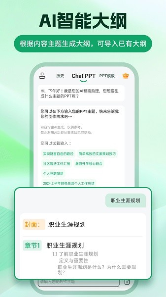 ChatPPTɹٷv2.1.5 ׿