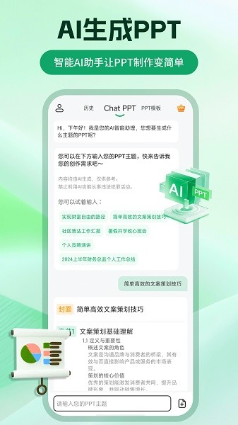 ChatPPTɹٷv2.1.5 ׿