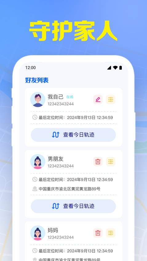 手机号免费定位追踪app下载安卓版v1.0.5.1001 官方版 手机号免费定位追踪app下载安卓版v1.0.5.1001 官方版