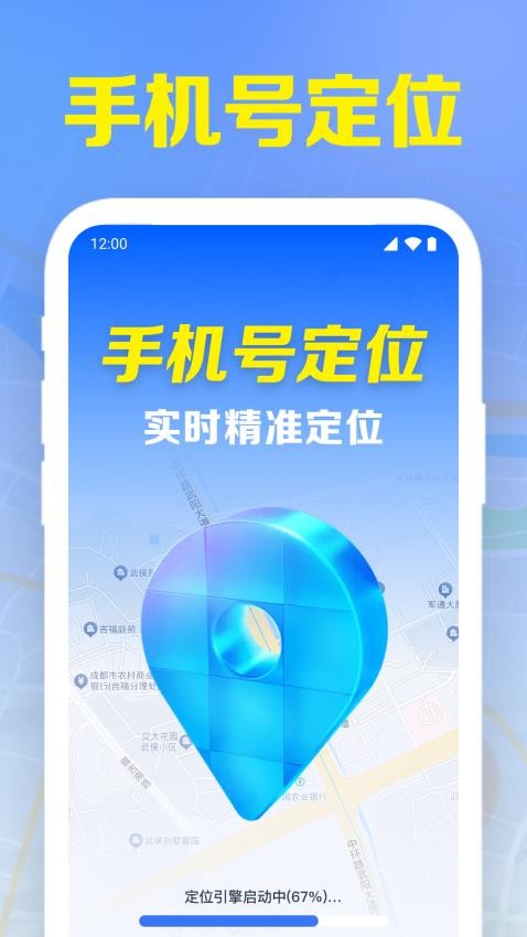 手机号免费定位追踪app下载安卓版v1.0.5.1001 官方版 手机号免费定位追踪app下载安卓版v1.0.5.1001 官方版