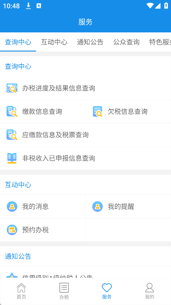 大连税务app最新版本下载安装v1.6.4 安卓版 大连税务app最新版本下载安装v1.6.4 安卓版