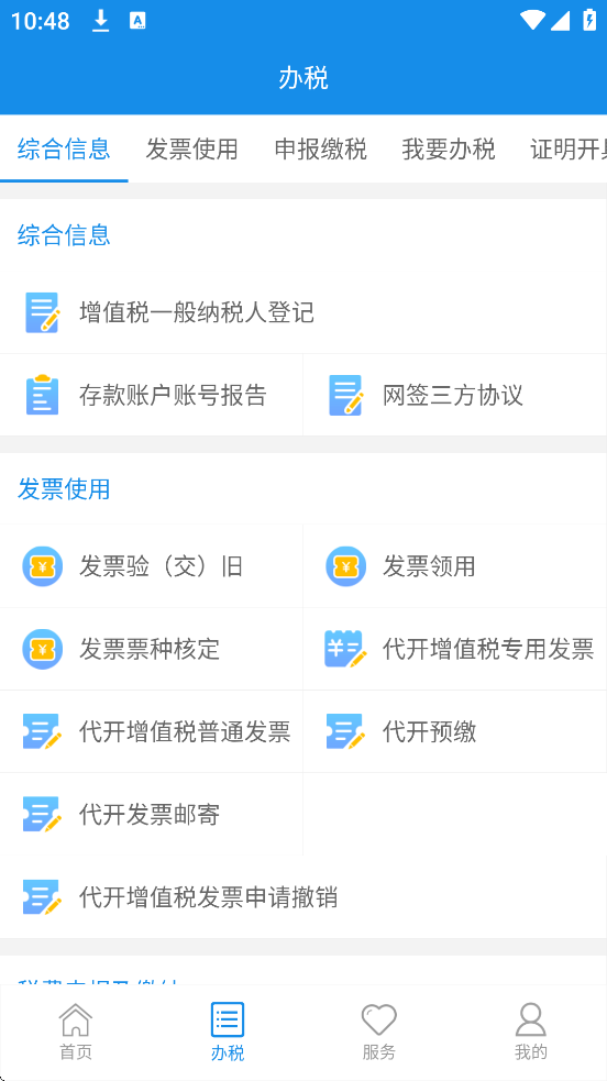 大连税务app最新版本下载安装v1.6.4 安卓版 大连税务app最新版本下载安装v1.6.4 安卓版