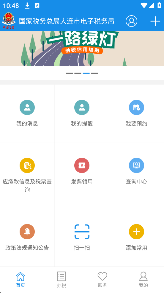 大连税务app最新版本下载安装v1.6.4 安卓版 大连税务app最新版本下载安装v1.6.4 安卓版