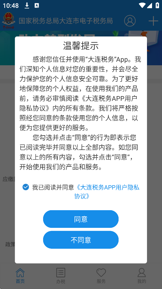 大连税务app最新版本下载安装v1.6.4 安卓版 大连税务app最新版本下载安装v1.6.4 安卓版