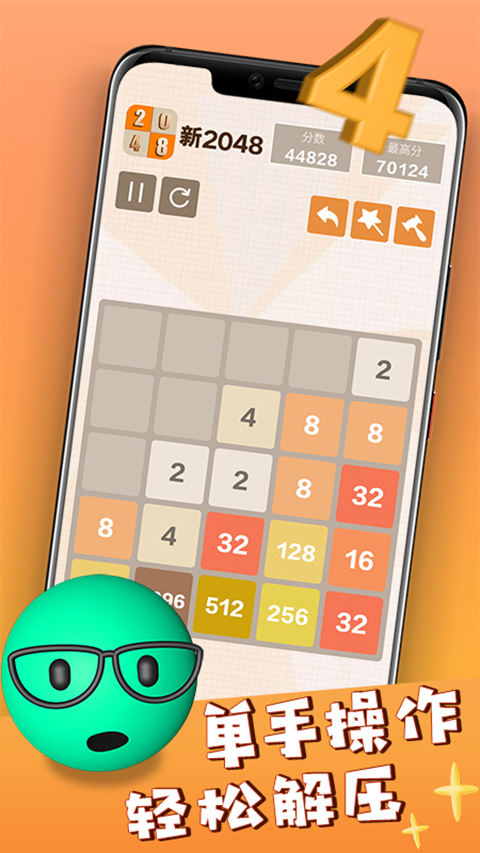 2048׿v5.56 °