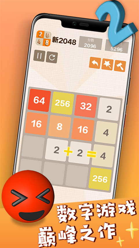 2048׿v5.56 °