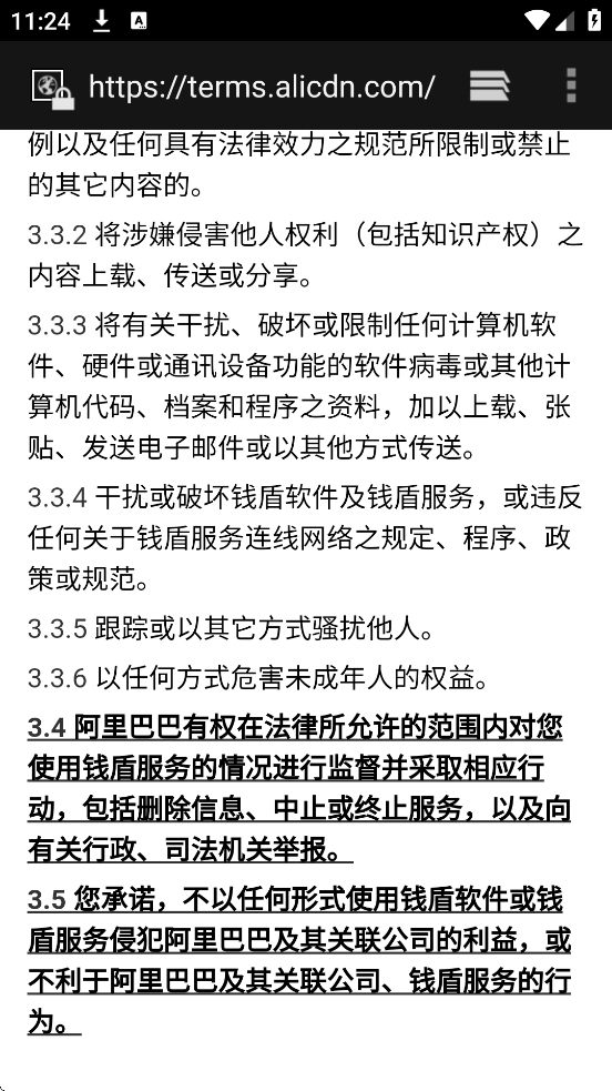 阿里钱盾软件安卓版下载安装v5.9.0.4 最新版 阿里钱盾软件安卓版下载安装v5.9.0.4 最新版