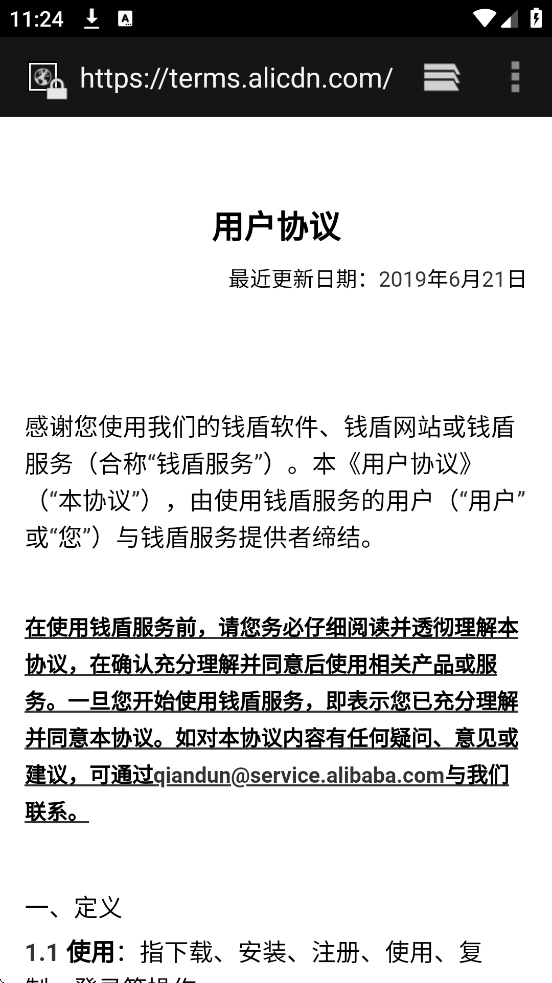 阿里钱盾软件安卓版下载安装v5.9.0.4 最新版 阿里钱盾软件安卓版下载安装v5.9.0.4 最新版