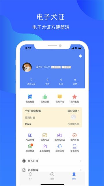 犬卫士app安卓版v1.4.08 安卓版 犬卫士app安卓版v1.4.08 安卓版