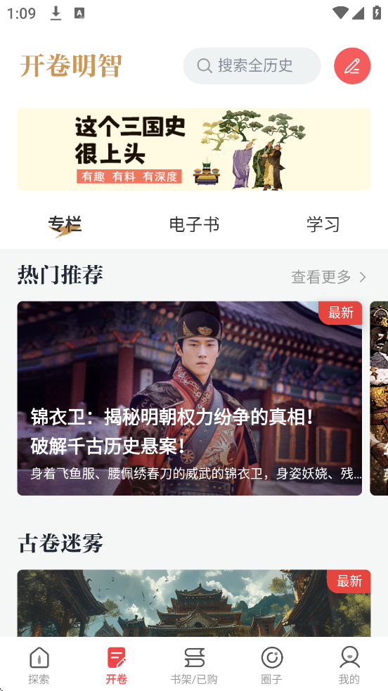 全历史软件官方正版下载安装v1.2.4 安卓版 全历史软件官方正版下载安装v1.2.4 安卓版