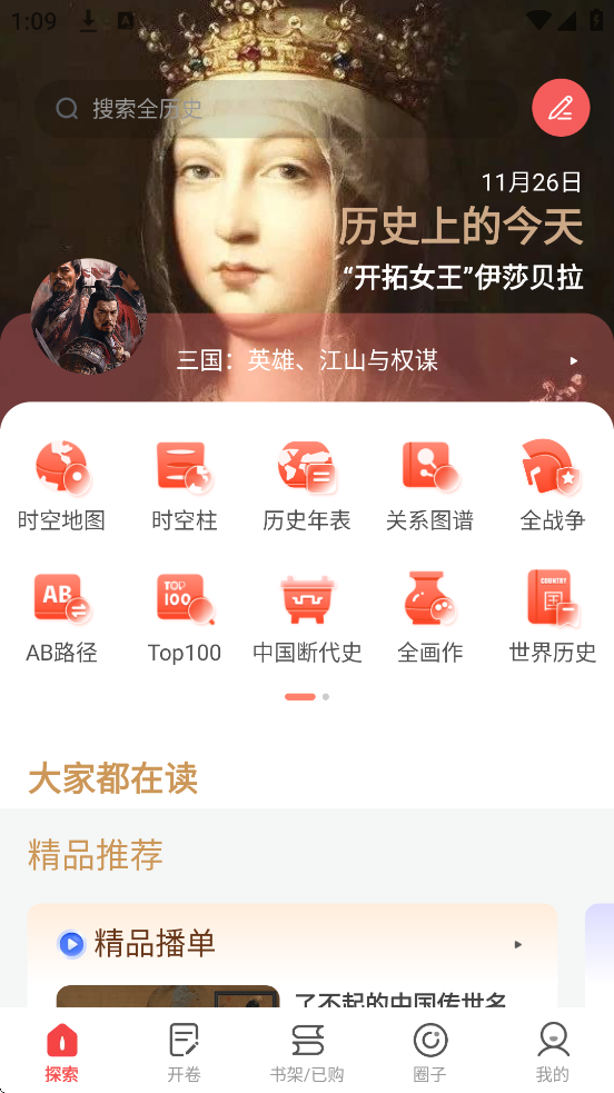 全历史软件官方正版下载安装v1.2.4 安卓版 全历史软件官方正版下载安装v1.2.4 安卓版