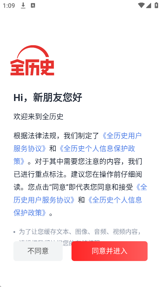 全历史软件官方正版下载安装v1.2.4 安卓版 全历史软件官方正版下载安装v1.2.4 安卓版