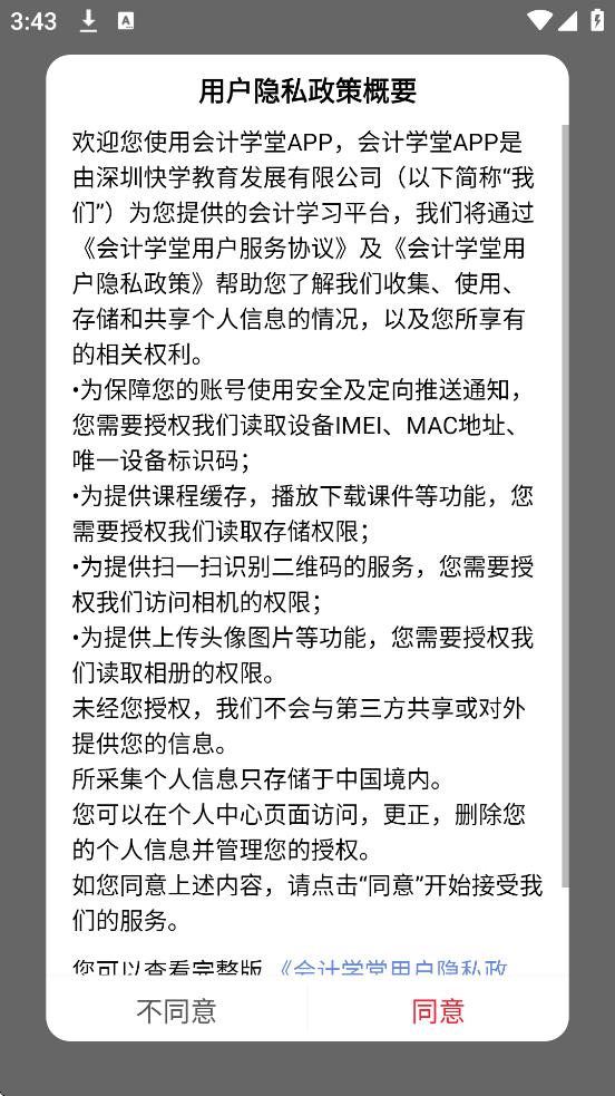 ѧذװ°汾v4.8.8 ׿