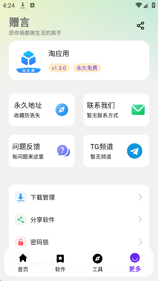 Ӧappذװ׿v1.5.0 ٷ