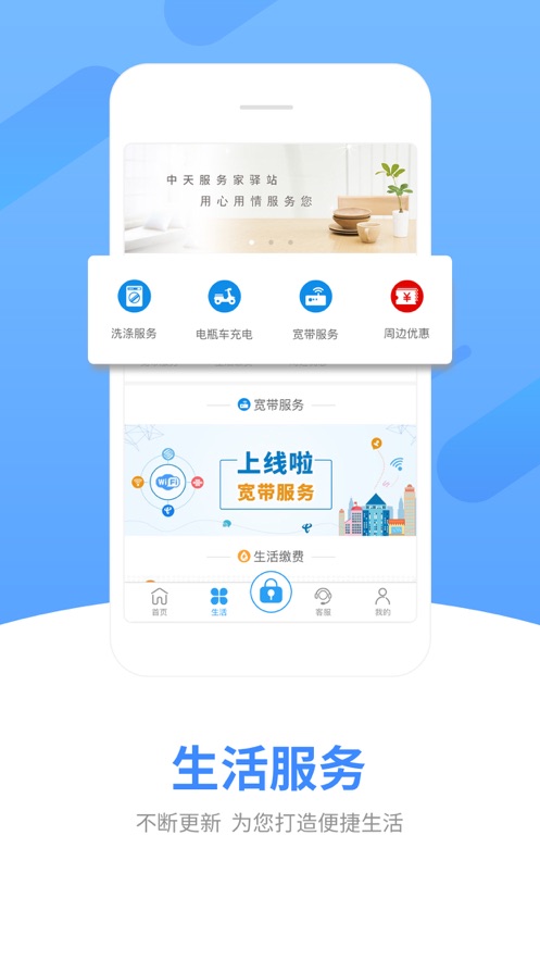 中天服务家最新版下载v1.9.2.1 安卓版 中天服务家最新版下载v1.9.2.1 安卓版