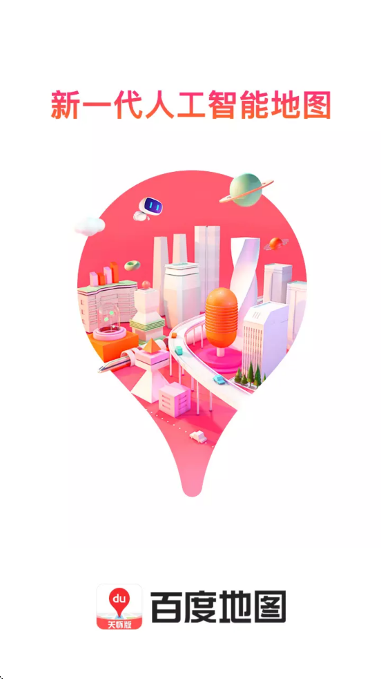 ٶȵͼػٷذװv1.1.6 ׿