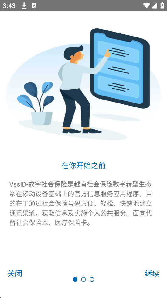 VssIDԽ籣ذװ׿v1.5.5 °