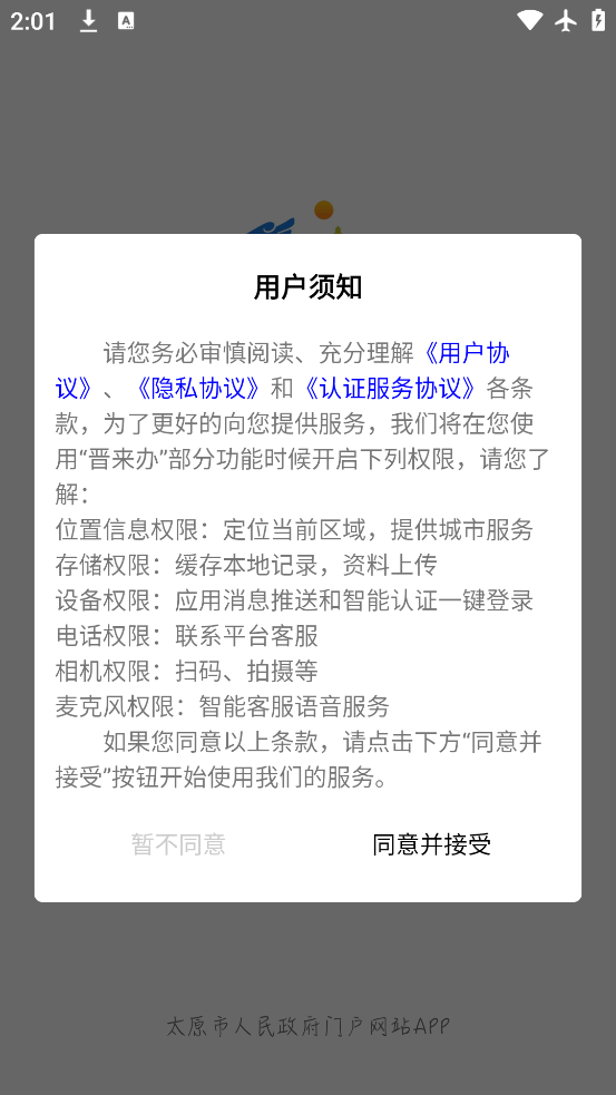 ҵ̫ԭapp׿v5.0.5 ֻ