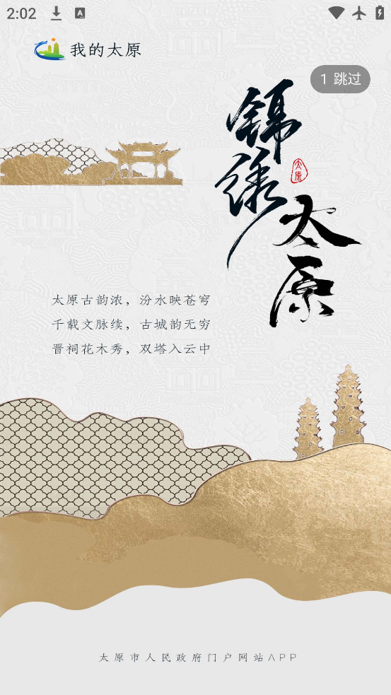 ҵ̫ԭapp׿v5.0.5 ֻ