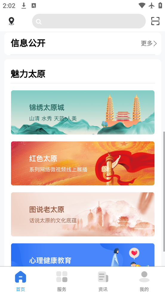 ҵ̫ԭapp׿v5.0.5 ֻ