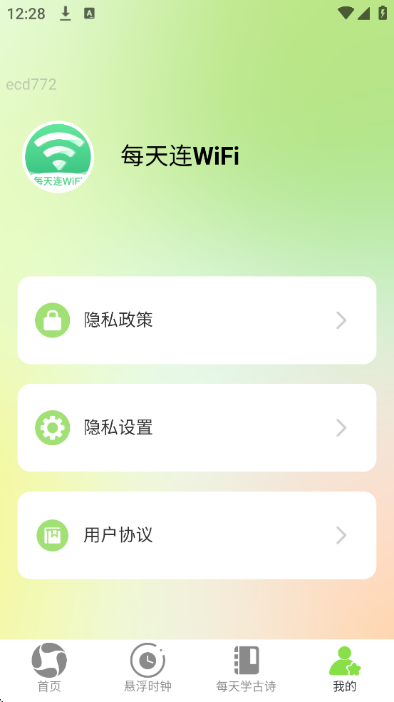 ÿWiFiapp°汾ذװv2.0.3 ٷ