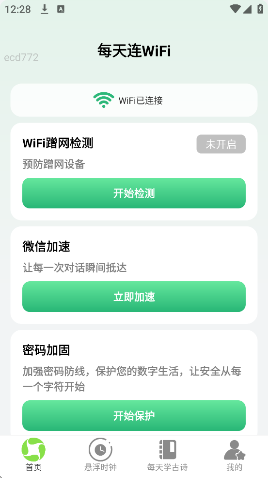 ÿWiFiapp°汾ذװv2.0.3 ٷ