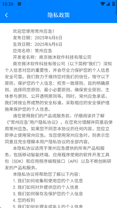 常州应急app手机版v1.4.20 安卓版 常州应急app手机版v1.4.20 安卓版