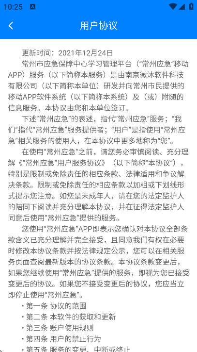 常州应急app手机版v1.4.20 安卓版 常州应急app手机版v1.4.20 安卓版