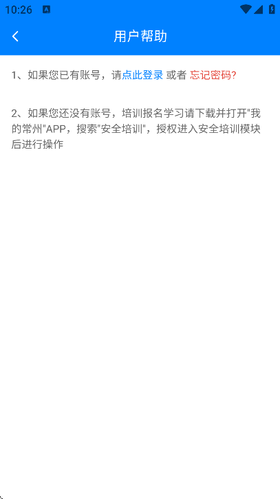 常州应急app手机版v1.4.20 安卓版 常州应急app手机版v1.4.20 安卓版