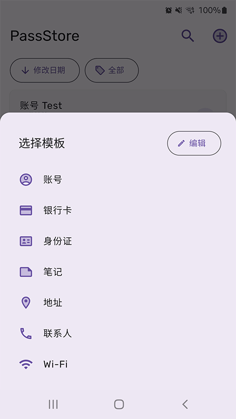 PassStoreٷv1.2.2 °