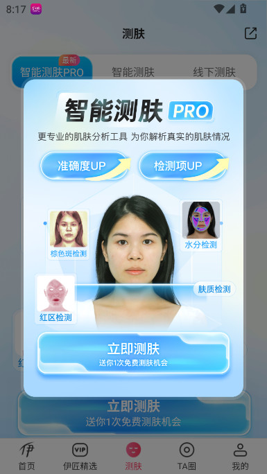 伊的家官方商城app最新版下载v4.17.0 官方版 伊的家官方商城app最新版下载v4.17.0 官方版